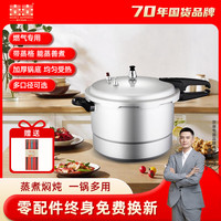双喜 高压锅 电磁炉通用 压力锅 送蒸格 20cm 4.8L（3斤+肉）