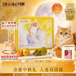 美心 流心奶黄月饼香港进口黑松露榴莲月饼正品中秋月饼礼盒团购送长辈 美心猫月双圆（黄）310g