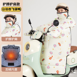 振亚 电动车挡风被冬季加绒加厚电瓶摩托车防水防风罩 护脖护肩加绒山羽杏飞碟鸭
