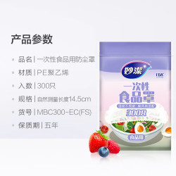 妙潔 一次性保鲜膜套 300只