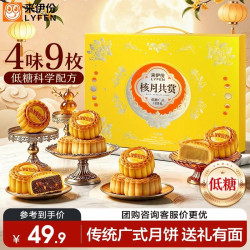 来伊份 低糖月饼礼盒450g