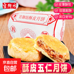 京东 宫御坊中秋月饼复刻黄庄风味酥皮月饼五仁蛋黄红豆红枣板栗小吃 酥皮板栗月饼420g(105g*4块)