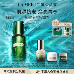 LA MER 沁润修护精萃水