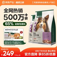 移动端：网易严选 网易天成 三拼通用全阶段狗狗干粮 2.0升级款
