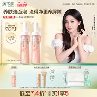 移动端、88VIP：溪木源 山茶花沁透舒缓洁面泡沫