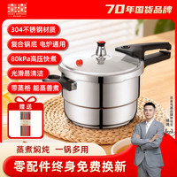 双喜 高压锅 304食品级不锈钢压力锅带蒸格 24cm 7.5L（6斤肉左右）