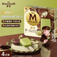 梦龙 浓郁开心果味冰淇淋 雪糕 冰激凌 65g*4支