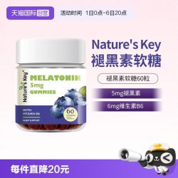 Nature's Key 褪黑素睡眠软糖 2.5mg 含维生素B6 60粒