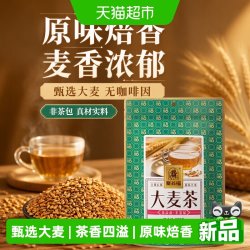 塞翁福 大麦茶原味焙香大麦养生茶238g麦香浓非茶包泡茶水无咖啡因