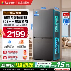 Leader 懒人系列 LTD-510WS9U1 风冷十字门冰箱 502L