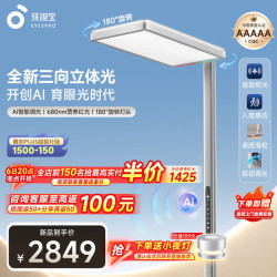 孩视宝 大路灯立式护眼灯学生学习智能台灯全光谱红光专用学习落地钢琴灯