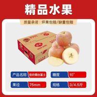 百亿补贴：佳农 正宗山东烟台富士苹果3/4.5斤酸甜苹果新鲜水果