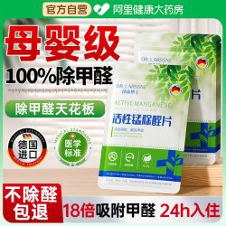 郎森博士 活性锰分解片除甲醛新房家用清除剂炭包甲醛神器急入住强力分解毡