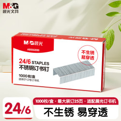 晨光 24/6订书钉 1000枚/盒