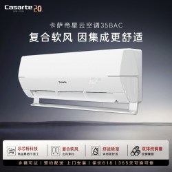 卡萨帝 星云系列 CAS3516BAC(81)U1 新一级能效 壁挂式空调 1.5匹