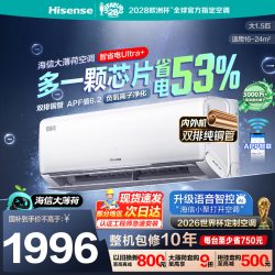 海信 A330UPro-X1 新一级能效 壁挂式空调