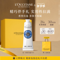 欧舒丹 舒丹 香氛润手霜 10ml