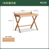 源氏木语 实木书桌现代简约书房办公桌小户型原木写字桌橡木折叠桌