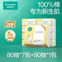 百亿补贴：全棉时代 婴儿棉柔巾 90片×5包+80片×2包