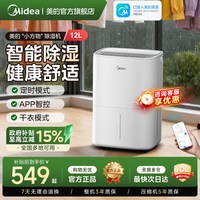 移动端：美的 除湿机家用轻音卧室抽湿机地下室大功率回南天干衣燥吸湿12DN