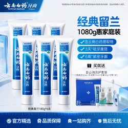 云南白药 牙膏 经典系列 牙膏 留兰香型