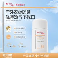 百亿补贴：薇诺娜宝贝 防晒乳SPF50+温和倍护宝宝植萃保湿5ml