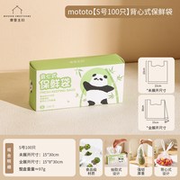 摩登主妇 mototo熊猫保鲜袋背心式食品级塑料袋家用冷冻分装打包袋