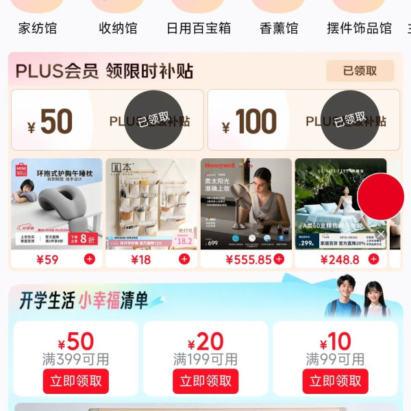 京东 家电家居 PLUS会员限时领150元超级补贴