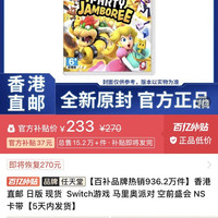 任天堂Switch 马里奥派对空前盛会