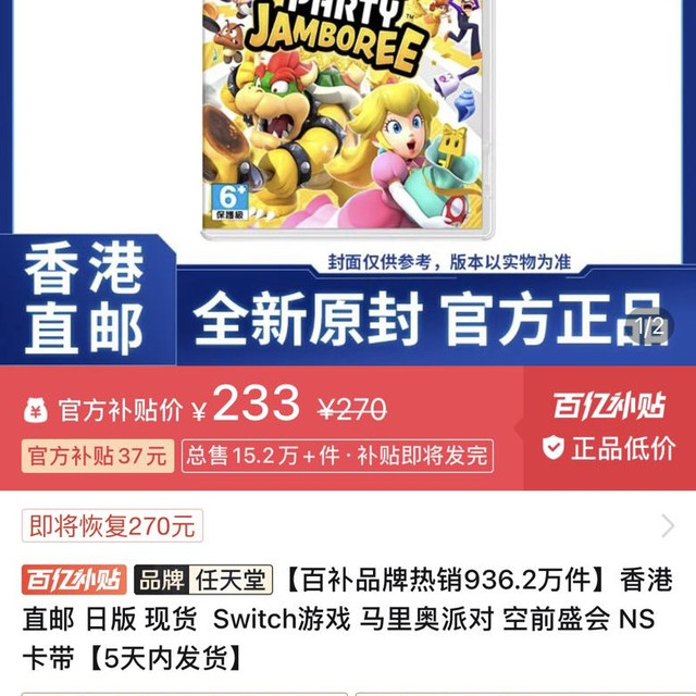 任天堂Switch 马里奥派对空前盛会