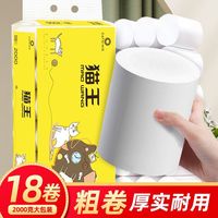 猫王 卫生纸2000克五层加厚大卷纸官方直销易溶水厕纸巾木浆家庭装