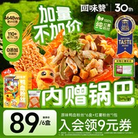 移动端：回味赞 正宗南京特色鸭血粉丝汤方便速食老鸭特产zb