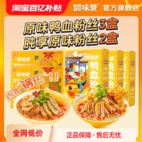 回味赞 南京酸木瓜金汤鸭血粉丝汤