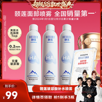 颐莲 玻尿酸补水喷雾 300ml