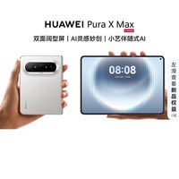 移动端：华为 Mate 70 Pro+ 手机