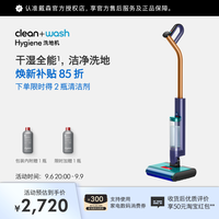 dyson Clean+Wash Hygiene 自动清洗 无线洗地机