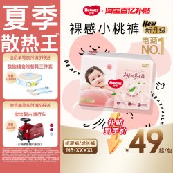 好奇 铂金装系列 纸尿裤