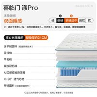 喜临门 漾Pro 羊毛棉弹簧床垫