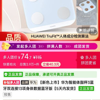 华为智能体脂秤3蓝牙双连接13项身体数据蓝牙版