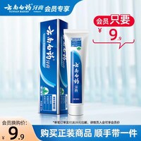 云南白药牙膏 经典系列 牙膏 留兰香型