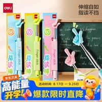得力 伸缩式指读棒学生手指伸缩教鞭教师专用儿童阅读教学上课教杆指示读点神器幼儿园家用教具