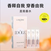 兰蔻 是我香水 1.2ml*3支