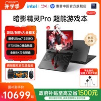 惠普 暗影精灵Pro 英特尔酷睿Ultra7 游戏笔记本电脑