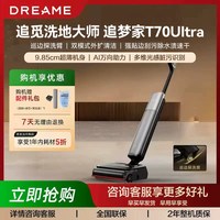 追觅 T70Ultra 机械臂双助力 无线洗地机
