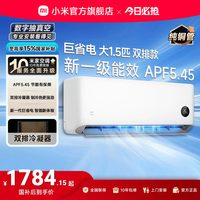 小米 米家 巨省电系列 V1A1 新1级能效 1.5匹 壁挂式空调