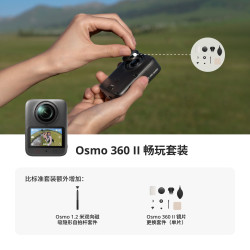 大疆 Osmo 360 II 全景相机