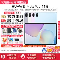 华为 MatePad 11.5 2026 柔光版 11.5英寸 8+128 平板电脑