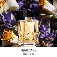 YSL 圣罗兰 Libre自由之水 温润檀香木质调香水礼物女