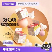 移动端：贝亲 自然实感第3代系列 启衔奶嘴