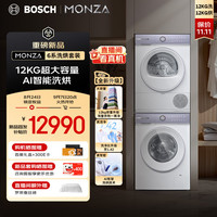 博世 6系Monza星黛紫 12kg大容量洗烘套装 AI智能洗烘 蒸汽除皱